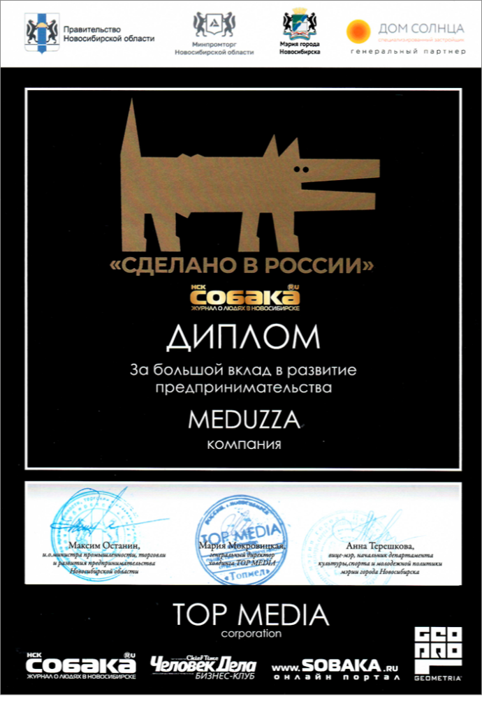 Дипломы и благодарности