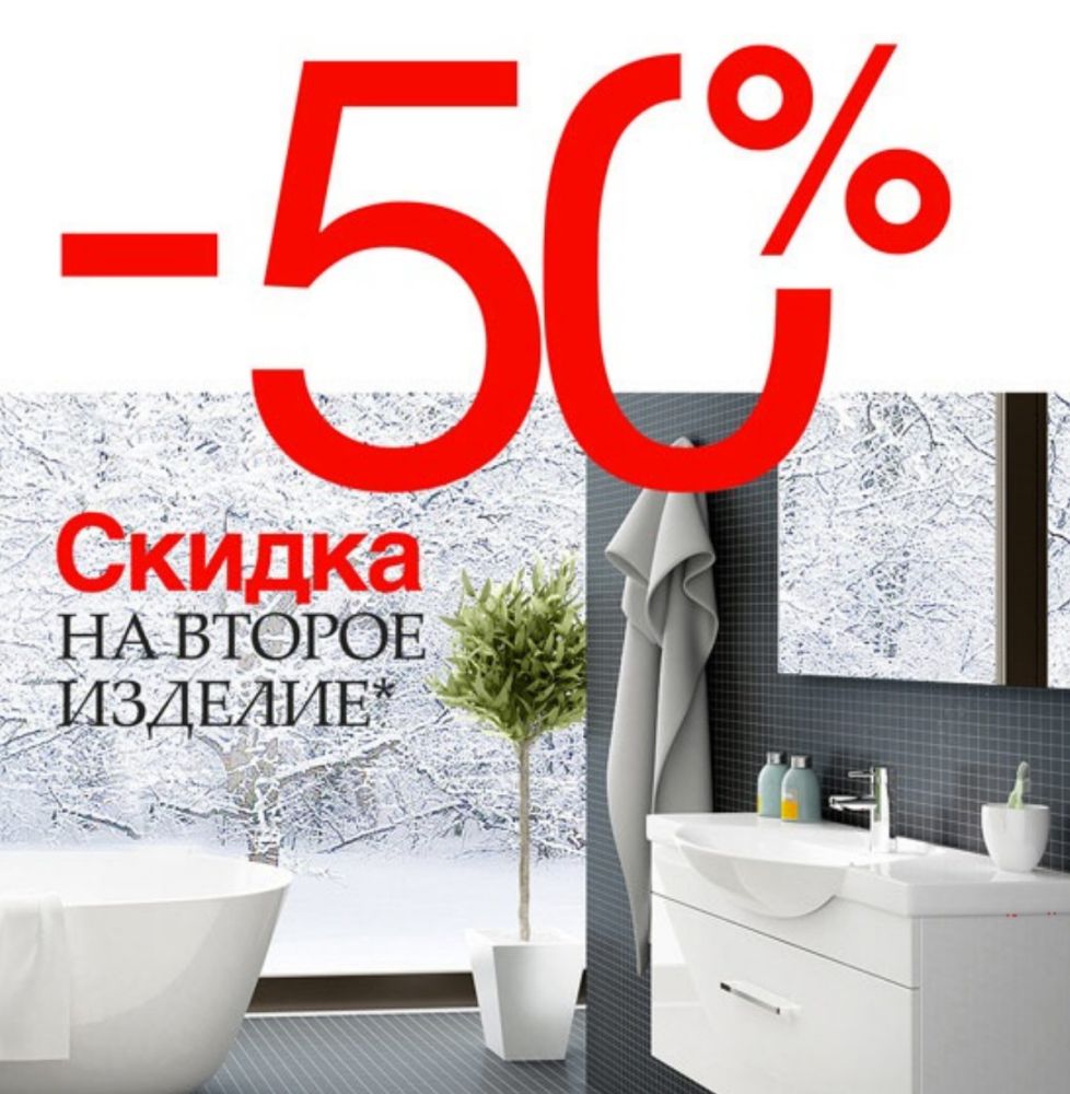 Акция «2 по цене 1» 