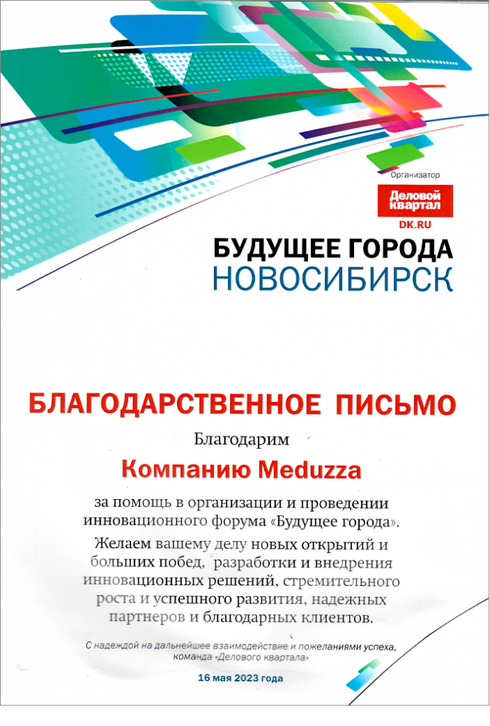 Дипломы и благодарности