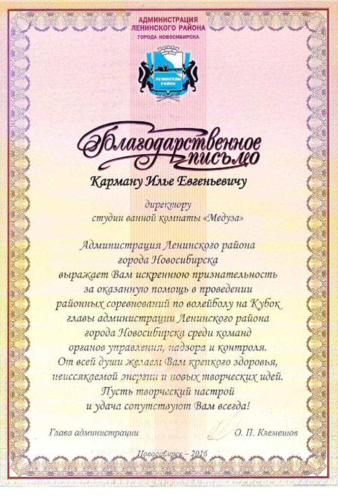 Дипломы и благодарности